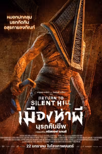 Return to Silent Hill