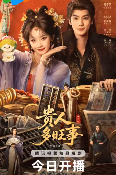 Auspicious Nobles Season 1
