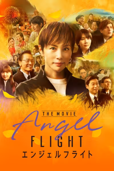 Angel Flight THE MOVIE