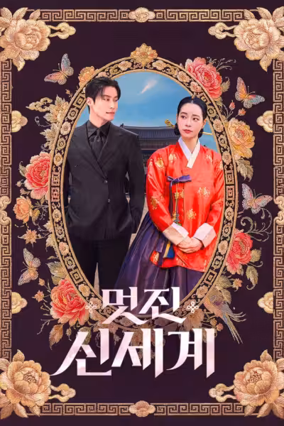 My Royal Nemesis Season 1