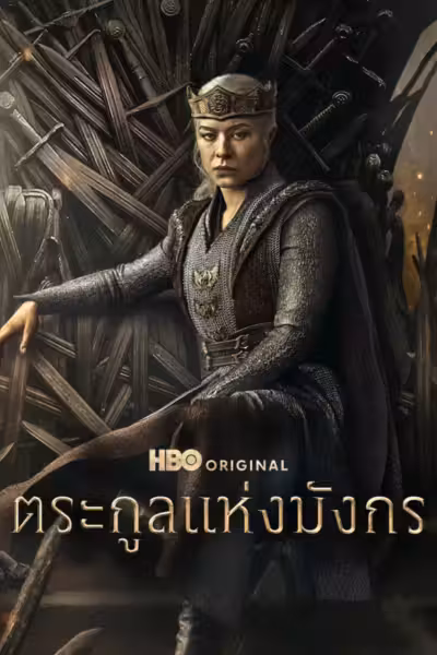 House of the Dragon Season 3