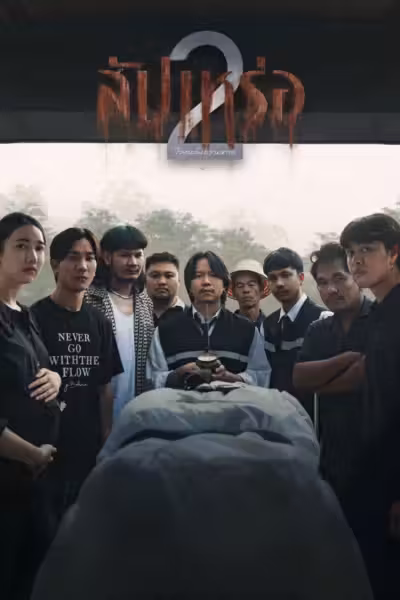 The Undertaker 2: Afterlife