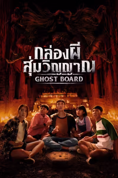 Ghost Board