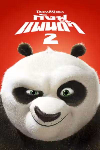 Kung Fu Panda 2