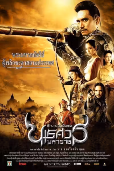 The Legend of King Naresuan 1