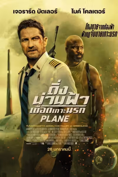 Plane