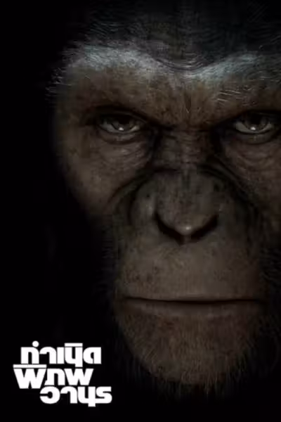 Rise of the Planet of the Apes
