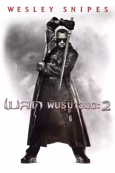 Blade II