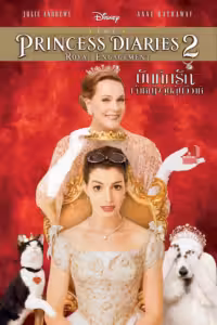 บันทึกรักเจ้าหญิงวุ่นลุ้นวิวาห์