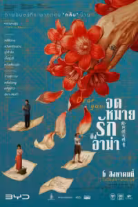 จดหมายรักถึงอาม่า