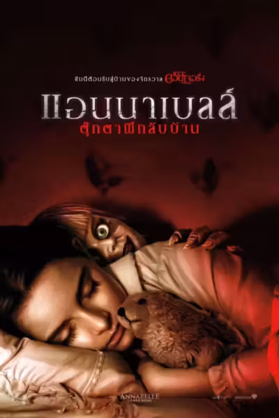 Annabelle Comes Home