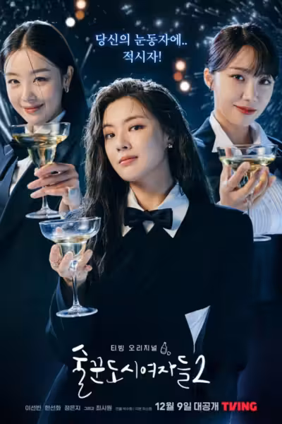 Work Later, Drink Now Season 2