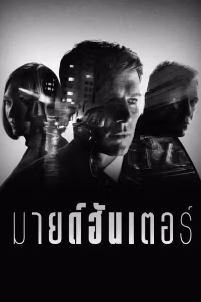 MINDHUNTER Season 2