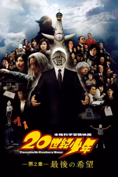 20th Century Boys 2: The Last Hope