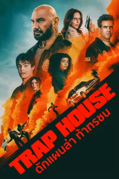 Trap House