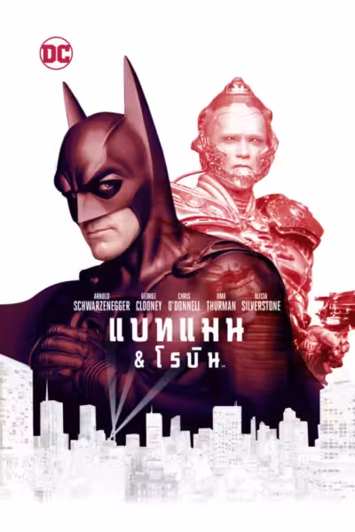 Batman & Robin