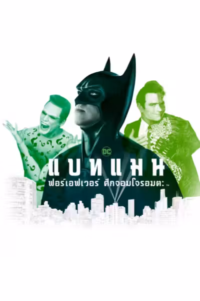 Batman Forever