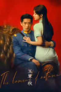 ลำนำสารทฤดู Season 1