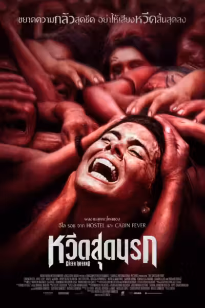 The Green Inferno