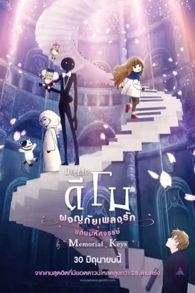 DEEMO Memorial Keys