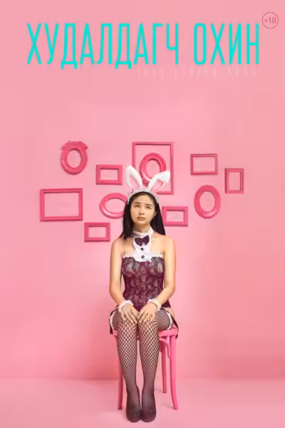The Sales Girl