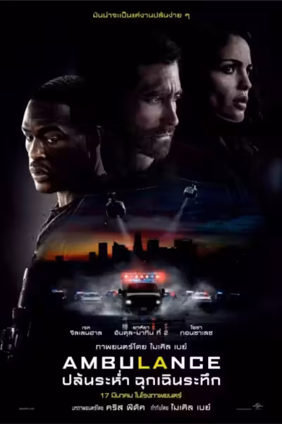 Ambulance