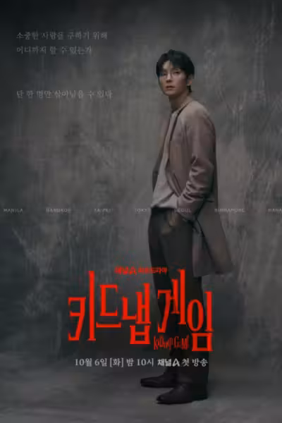 kiDnap GAME Season 1