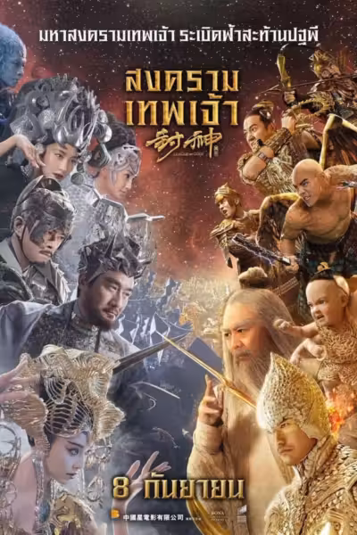 League of Gods