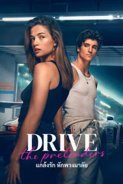 Drive - The Pretenders