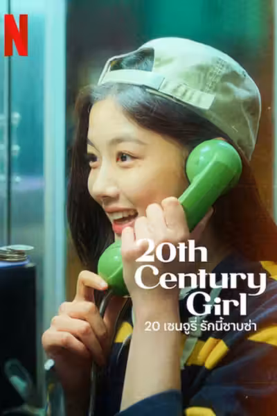 20th Century Girl