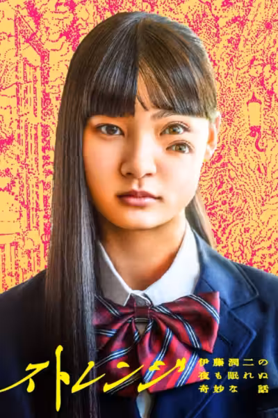 Strange: Junji Ito's Tales for Sleepless Nights Season 1