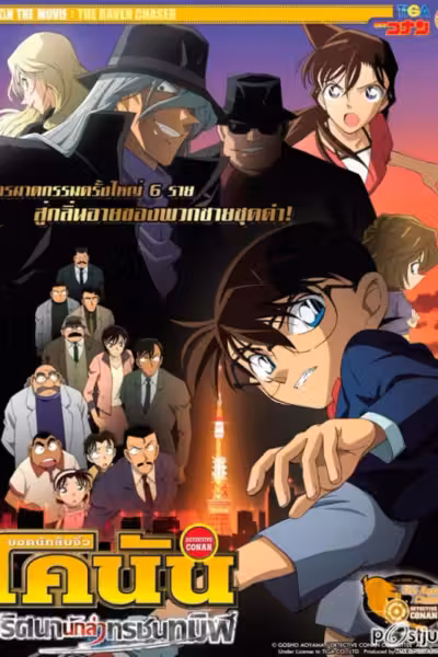 Detective Conan: The Raven Chaser