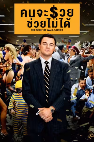 The Wolf of Wall Street