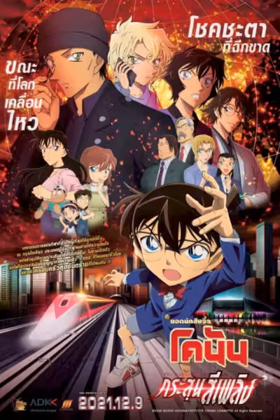 Detective Conan: The Scarlet Bullet