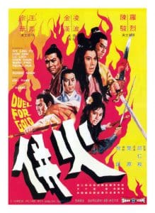 ดูหนัง Duel for Gold (Huo bing) (1971) ร้อยเหี้ยม HD