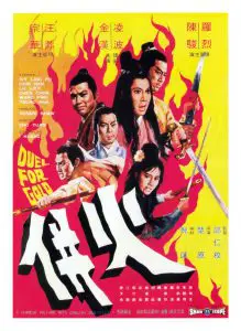 ดูหนัง Duel for Gold (Huo bing) (1971) ร้อยเหี้ยม