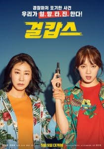 ดูหนัง Miss & Mrs. Cops  (2019) นางสาวและนางตำรวจ HD