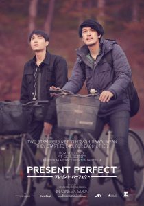 ดูหนัง Present Perfect (2017) แค่นี้…ก็ดีแล้ว HD