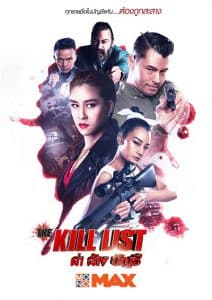 ดูหนัง The Kill List (2020) ล่า ล้าง บัญชี HD