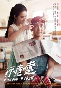 ดูหนัง A Choo (Da pen ti) (2020) ฮัดเช้ย… รักแท้ไม่แพ้ทาง HD