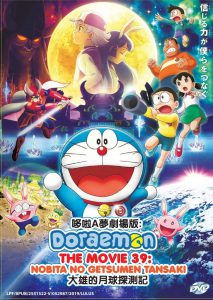 ดูหนัง Doraemon: Nobita’s Chronicle of the Moon Exploration (2019) โดราเอม่อนเดอะมูฟวี่ โนบิตะสำรวจดินแดนจันทรา HD