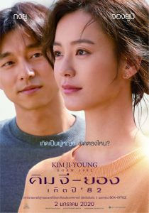ดูหนัง Kim Ji-young: Born 1982 (2019) คิม จี-ยอง เกิดปี ’82 HD