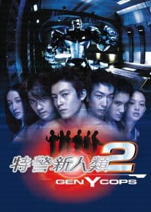 ดูหนัง Gen-Y Cops (Metal Mayhem aka Dak ging san yan lui 2) (2000) ตำรวจพันธุ์ใหม่
