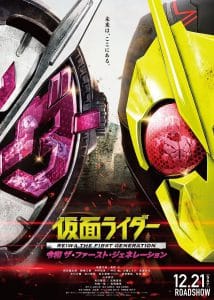ดูหนัง Z.1 Kamen Rider Reiwa: The First Generation (2019) มาสค์ไรเดอร์ กำเนิดใหม่ไอ้มดแดงยุคเรย์วะ