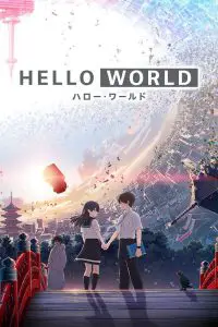 ดูหนัง Hello World (2019) เธอ.ฉัน.โลก.เรา HD