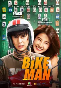 ดูหนัง ไบค์แมน ศักรินทร์ตูดหมึก (2018) Bikeman HD