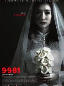 ดูหนัง Bok Lao Kao Sob (2008) บอกเล่า 9 ศพ
