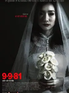 ดูหนัง Bok Lao Kao Sob (2008) บอกเล่า 9 ศพ HD