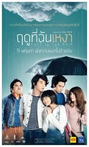 ดูหนัง Love in the Rain (2013) ฤดูที่ฉันเหงา HD