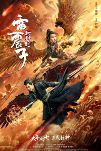 ดูหนัง Leizhenzi The Origin of the Gods (2021) เหลยเจิ้นจื่อ วีรบุรุษเทพสายฟ้า
